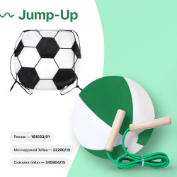 Набор подарочный JUMP-UP: мяч надувной, скакалка, рюкзак для обуви, зеленый (зеленый, белый)